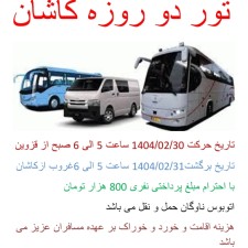 تور زیارتی قم و جمکران